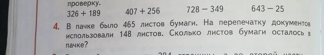 Номер по математике 407. В пачке было 465 листов. Математика номер 256 страница 67. Математика номер 837.