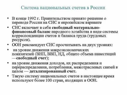 Виды системы национальных счетов
