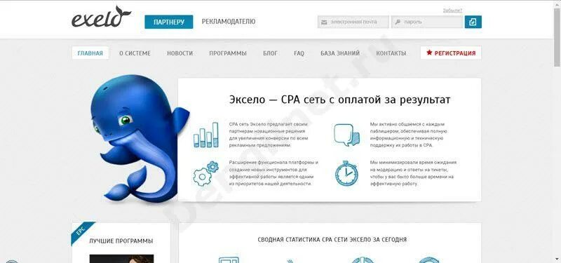 Блог программы. Оплата за результат CPA. Сра сети что это. Exelo Омск.