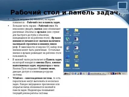 Рабочий стол компьютера панель задач
