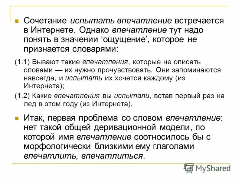 Первое впечатление примеры. Общее впечатление о работе. Впечатление о человеке примеры. Описание общего впечатления. Общее впечатление о работе.