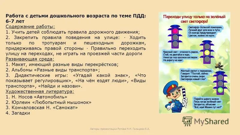 Планирование на тему пдд. Планирование безопасности в подготовительной группе. Планирование на тему пдд. Перспективное планирование по пдд. Проект по пдд.