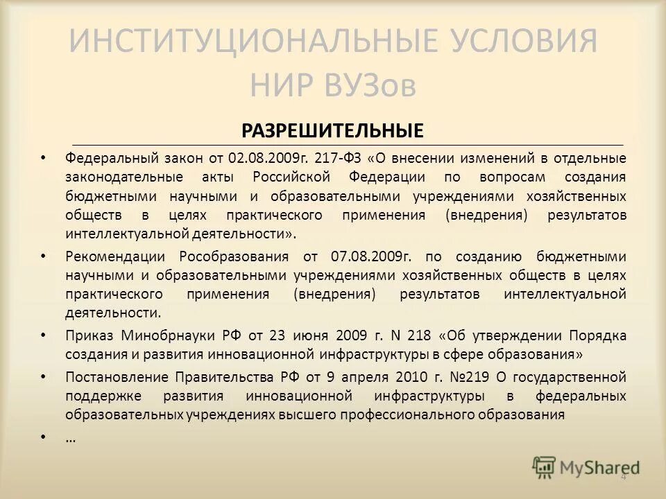 Виды приносящей доход деятельности. Автономные и бюджетные образовательные учреждения. Бюджетные и автономные учреждения. Предпринимательская деятельность и деятельность приносящая доход. Цель создания автономного учреждения.