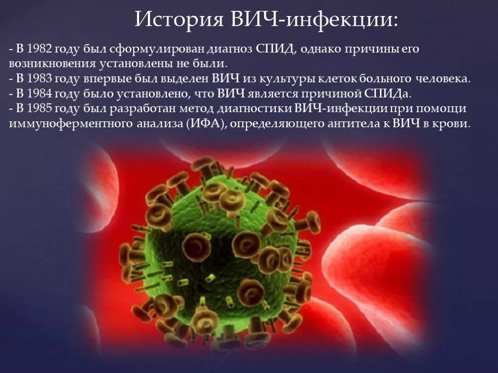 Инфекционные заболевания ВИЧ И СПИД. ВИЧ инфекция. ВИЧ инфекция презентация. Сообщение о вирусе ВИЧ.
