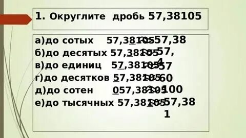 Округли указанные величины до сотен