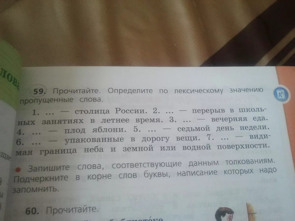 В тексте пропущены некоторые слова. Прочитайте. Прочитайте определите по лексическому значению пропущенные слова. Прочитайте определите. Задание по лексическому значению определить слово.