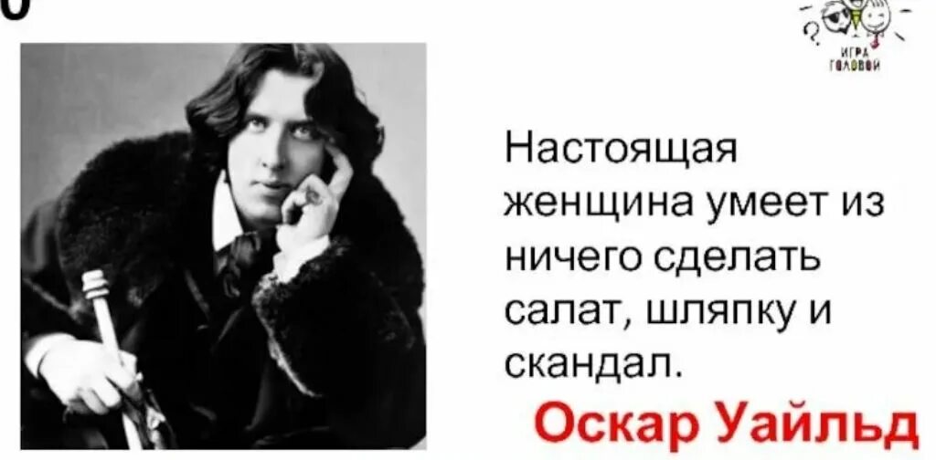 Оскар Уайльд. Фразы Оскара Уайльда. Оскар Уайльд цитаты о женщинах. Оскар Уайльд цитаты в картинках.