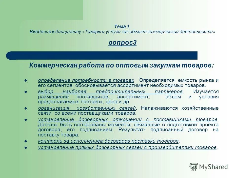 Товар и услуга определение. Определение товарным услугам. Товар. Товары и услуги обществознание. Экономическиесанкция это.