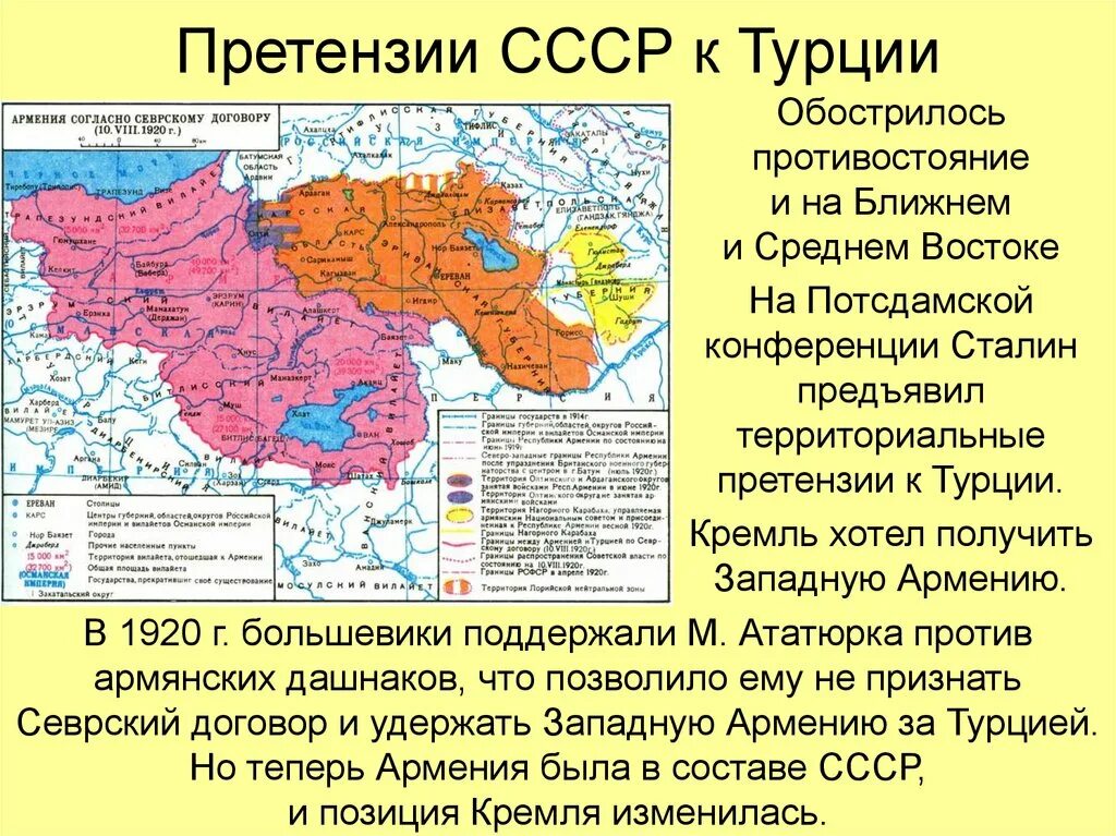 Претензии СССР К Турции в 1945. Территориальные претензии СССР К Турции карта. 1946 Территориальные претензии СССР К Турции. Территориальные претензии Армении к Турции.