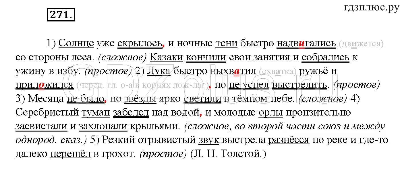 Солнце уже скрылось и ночные тени. Солнце уже скрылось и ночные тени быстро надвигались. Упражнение 271 русский язык 8 класс. Русский язык 8 класс Бархударов.