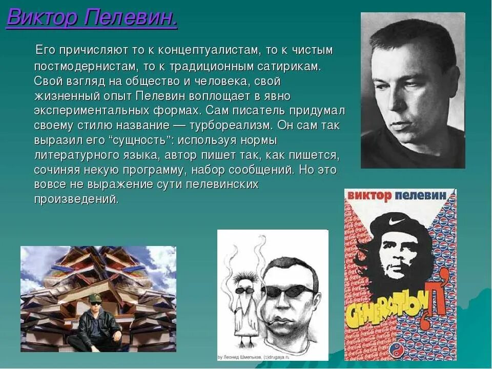 Произведения отечественных прозаиков второй половины 20 века. Постмодернизм представители. Постмодернизм в литературе представители. Писатели постмодернисты. Постмодернизм в литературе Писатели.