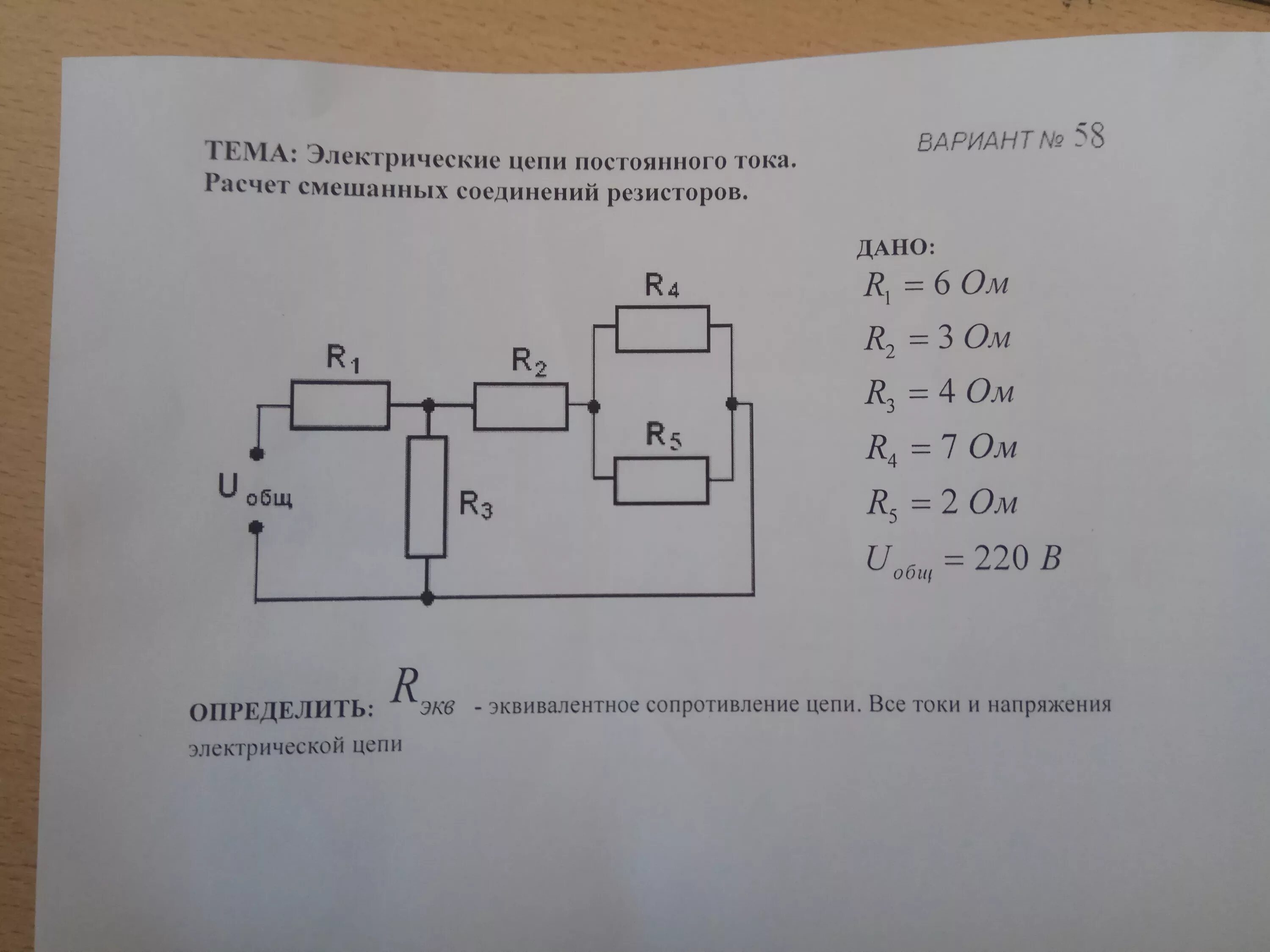 Соединение резисторов решение задач. Электрическое сопротивление схемы соединения. Расчет электрической цепи со смешанным соединением резисторов. Электрическая смешанная цепь резисторов. Задачи на смешанное соединение.