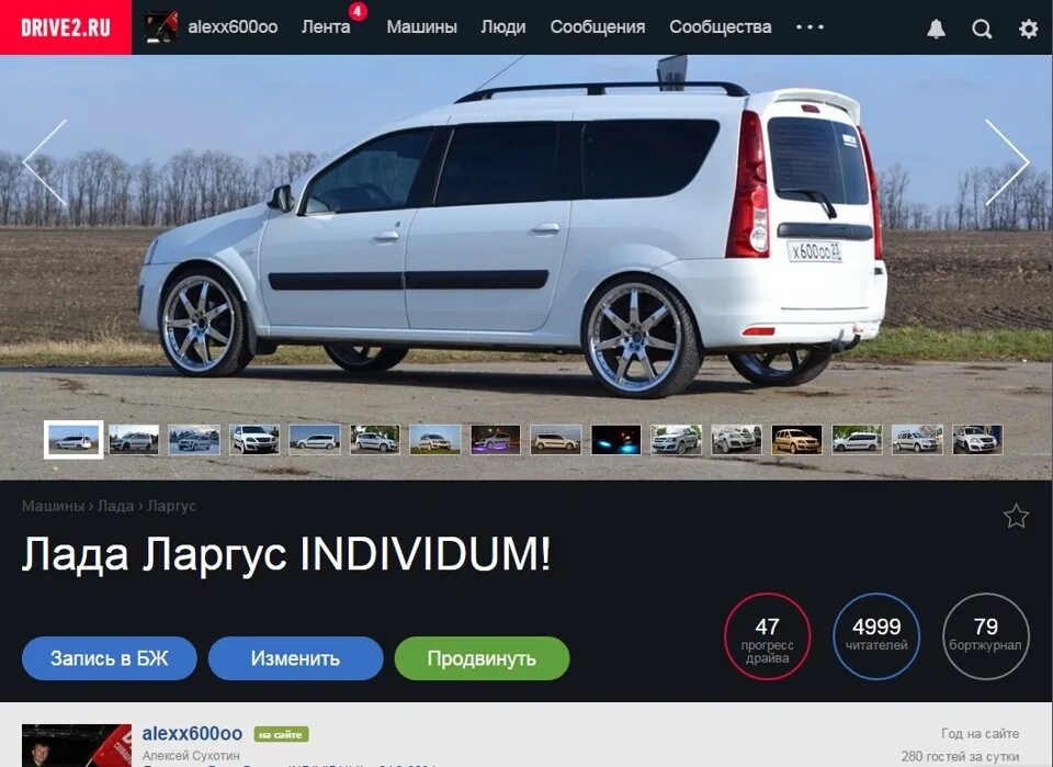 Ввести код ларгус. Ларгус белый r16. ларгус драйв2. краска 624 ларгус.