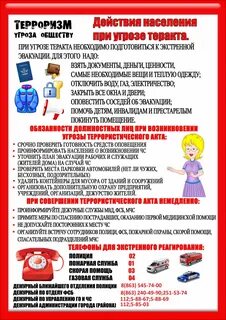 Антитеррористическая памятка в детском саду