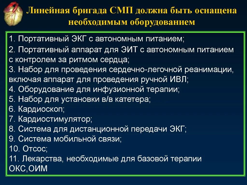 Окс неотложная помощь. Нарушение мозгового кровообращения пациент. Больных с острым нарушением мозгового кровообращения. Этапы оказания помощи больным с ОНМК. Инсульт догоспитальный этап