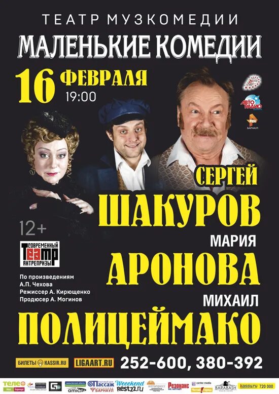 Новосибирский театр музыкальной комедии. Лебединое озеро афиша. Афиша барнаул театры. Театр музкомедия барнаул. Марица имре кальман.