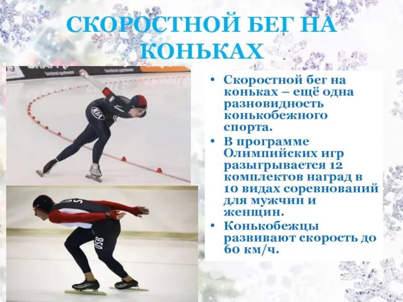 Зимние виды спорта доклад. Зимние виды спорта лыжные гонки. Зимние виды спорта презентация. Доклад о зимнем спорте. Зимние виды спорта 6 класс физкультура.