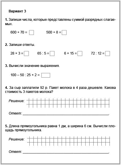 Математика 4 класс 3 четверть контрольные работы