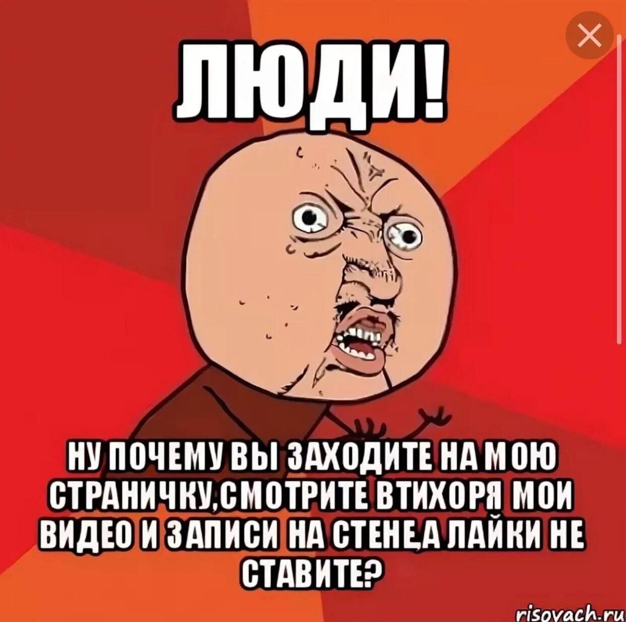 Почему не заходят на страницу. Цитаты про лайки. Здравствуйте дорогие подписчики. Люди которые всем ставят лайки. Статусы про подписчиков.