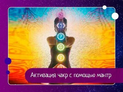 Мантра первой чакры