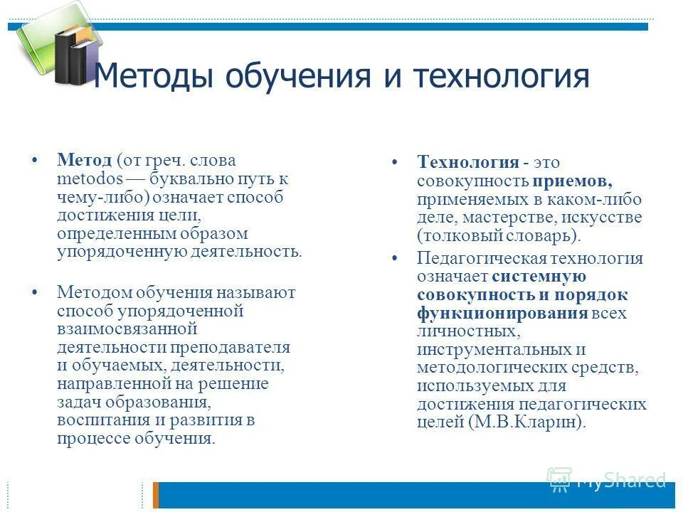 Способы достижения цели. Способ упорядоченной деятельности. Цели обучения условия достижения целей. Методы применяемые на уроке английского языка. Способ достижения цели обучения называется.