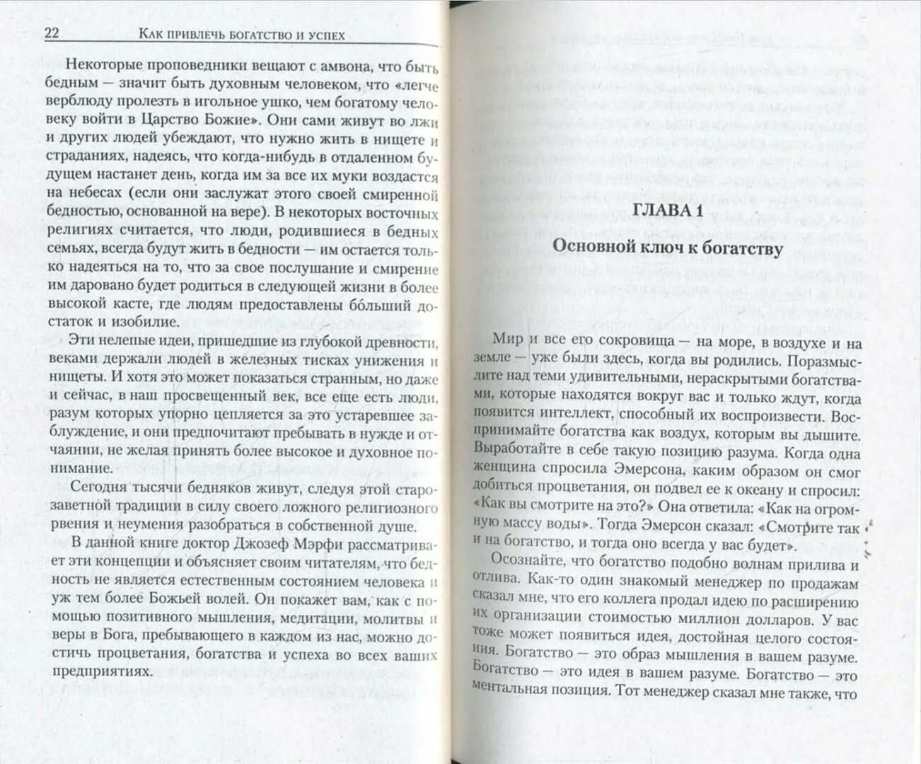 Дары бога слушать молитву джозефа. Молитвы Мерфи. Книги как притянуть богатого.