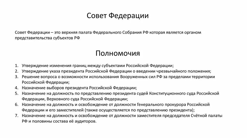 Функции и полномочия федерального собрания рф. Полномочия палат федерального собрания РФ. Полномочия верхней и нижней палаты федерального собрания. Полномочия палат федерального собрания РФ таблица. Как разделены полномочия палат федерального собрания РФ.