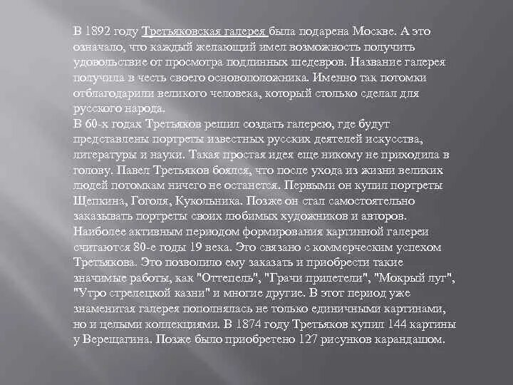 Третьяковская галерея доклад 2 класс. Третьяковская галерея доклад 2 класс окружающий мир. Третьяковская галерея в Москве рассказ. Третьяковская галерея презентация. Третьяковская галерея доклад.