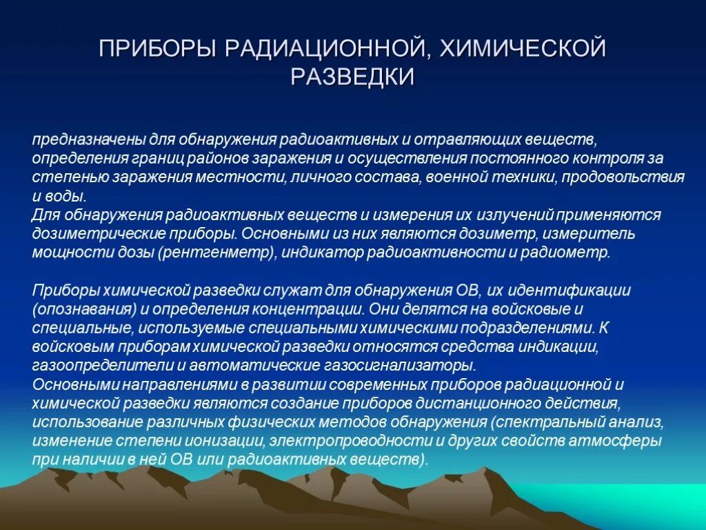 Обнаружили радиоактивную. Приборы радиационной и химической разведки и контроля. Радиационные и химические приборы. Приборы радиационной химической разведки и дозиметрического. Радиационная и химическая разведка предназначается для….