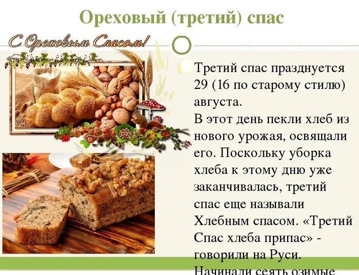 Ореховый спас история праздника. Ореховый спас. третий спас ореховый. ореховый спас (народный праздник).. ореховый и хлебный спас.