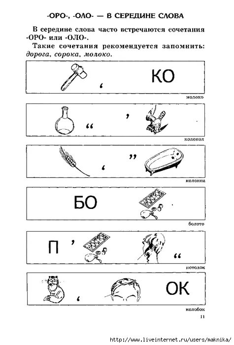 Звуко-буквенный анализ и Синтез задания для дошкольников. Развитие звукового анализа и синтеза. Звуковой анализ и Синтез слов для дошкольников задания. Звукобуквенный анализ и Синтез слов задания.