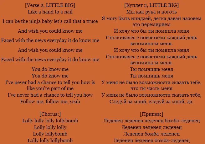 Как переводится is big. Little big текст. Текст песни little big. Little big перевод. Перевод песни little big.