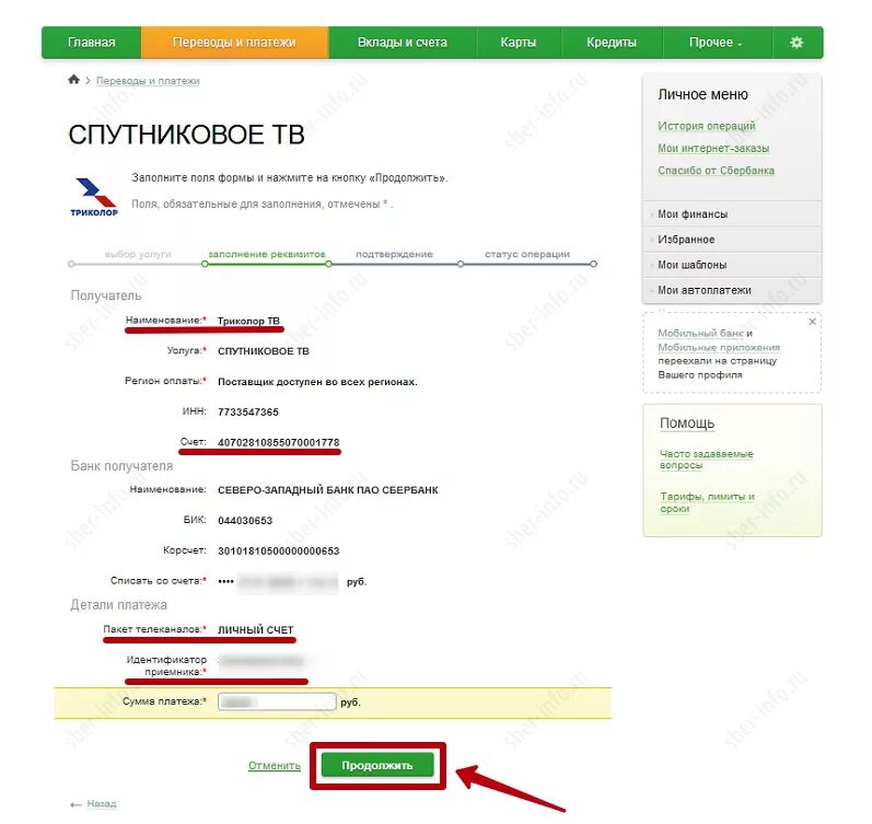 Как оплатить через. Реквизиты Триколор ТВ через Сбербанк. Реквизиты Триколор ТВ для оплаты. Триколор реквизиты для оплаты. Оплатить Триколор через Сбербанк.