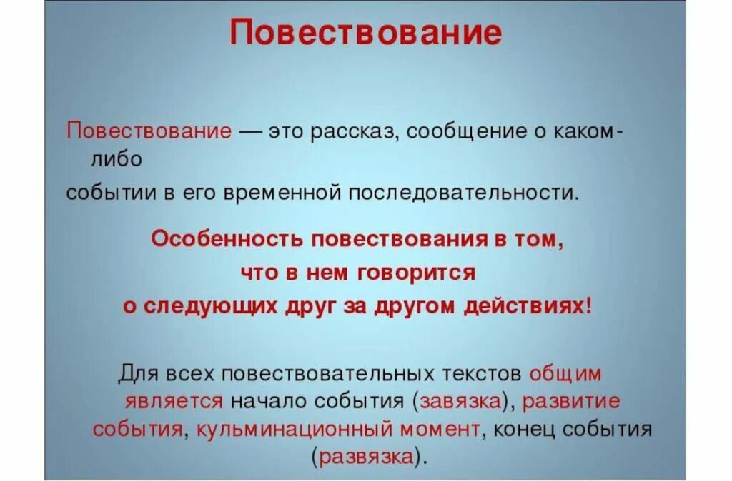 Что обозначает слово последовательность. Повествование. Повествование определение. Рассказ повествование. Стр такое повествование.