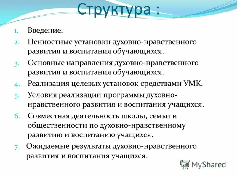 Ценностные установки воспитания