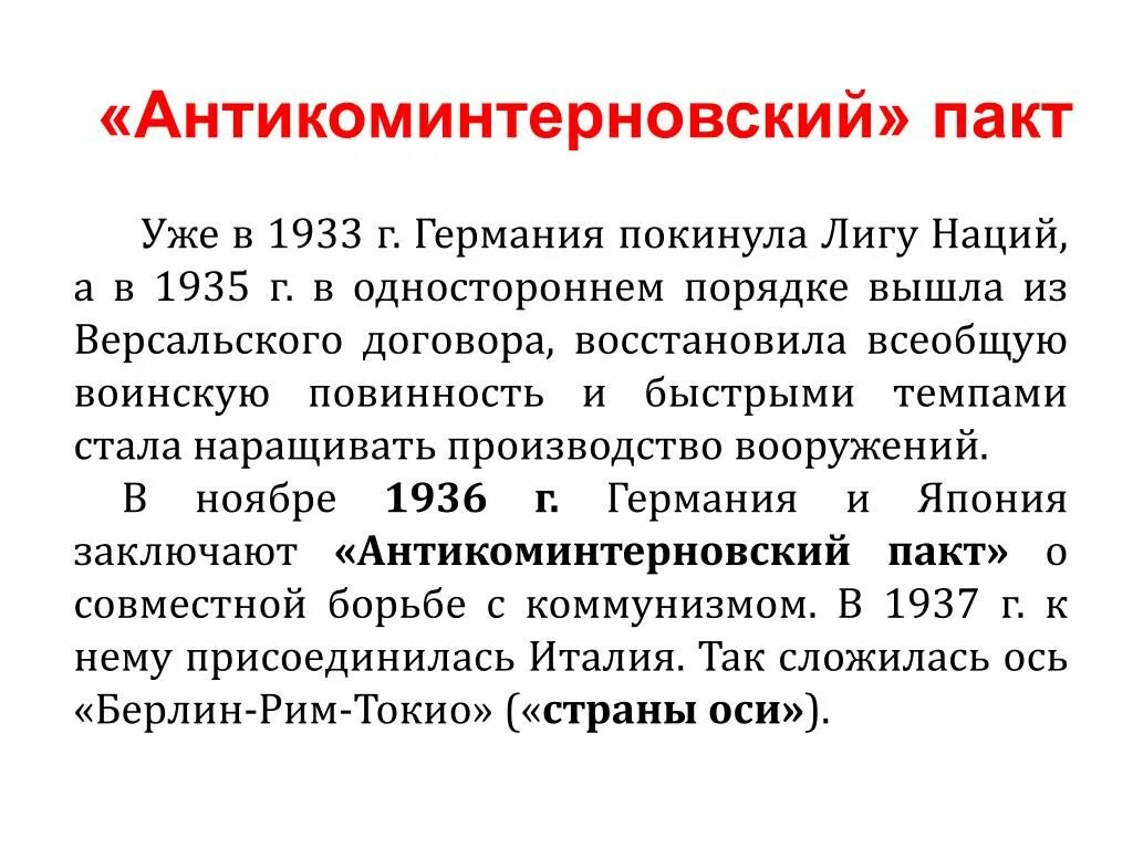 Страны подписавшие антикоминтерновский пакт. Антикоминтерновского пакта в1936-1937. Антикоминтерновский пакт Германии и Японии. 1936- Антикоминтерновский пакт (Германия, Япония).. Государства, подписавшие Антикоминтерновский пакт.