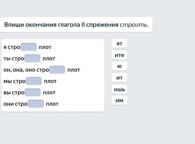 Какое спряжение у слова хотеть. Окончания глаголов 2 спряжения. Впиши окончания глаголов. Спряжение глаголов с нулевым окончанием. Строить спряжение глагола.