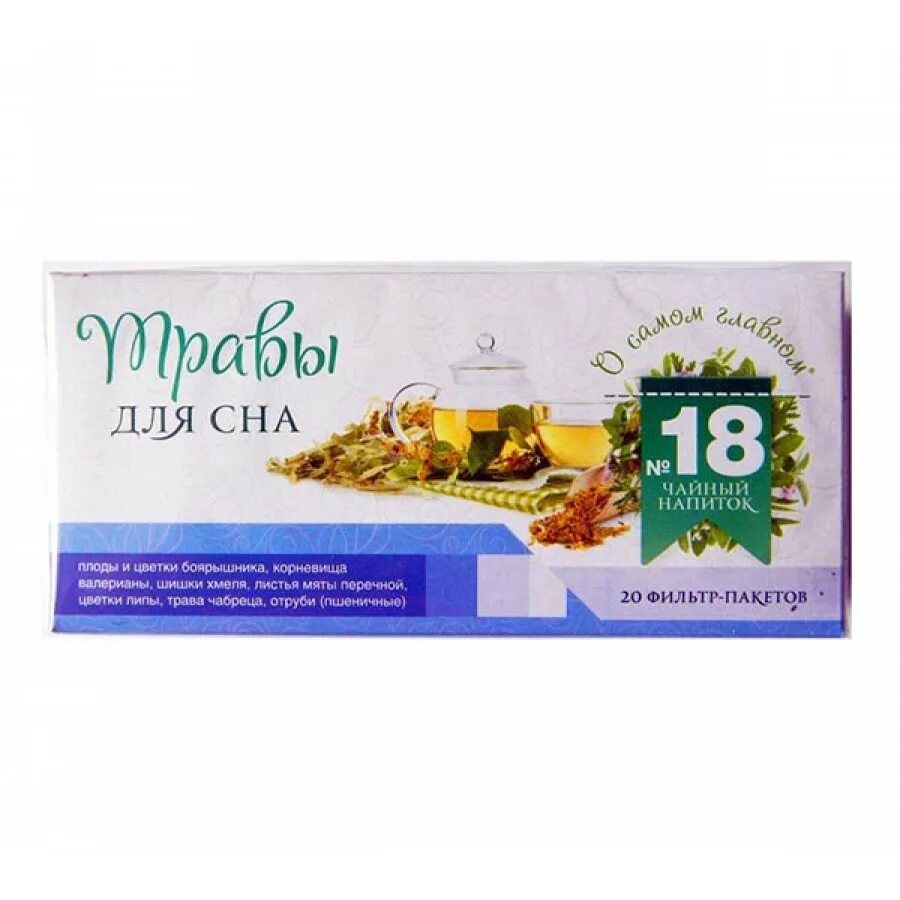 Чайный напиток о самом главном №18. Чайный напиток о самом главном. Фитокод чай №18 для сна ф/п. Чай о самом главном №18 для сна 30 ф/п.