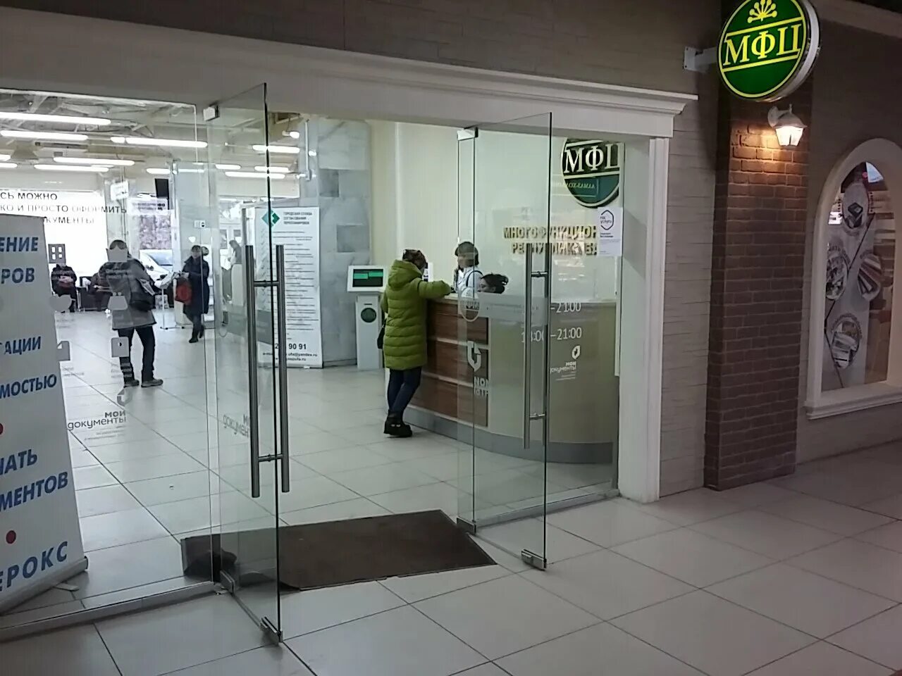 мфц уфа менделеева 205а. реклама ишимбайского трикотажа. ул менделеева 205а уфа. мфц уфа менделеева 205а. мфц менделеева 205а.