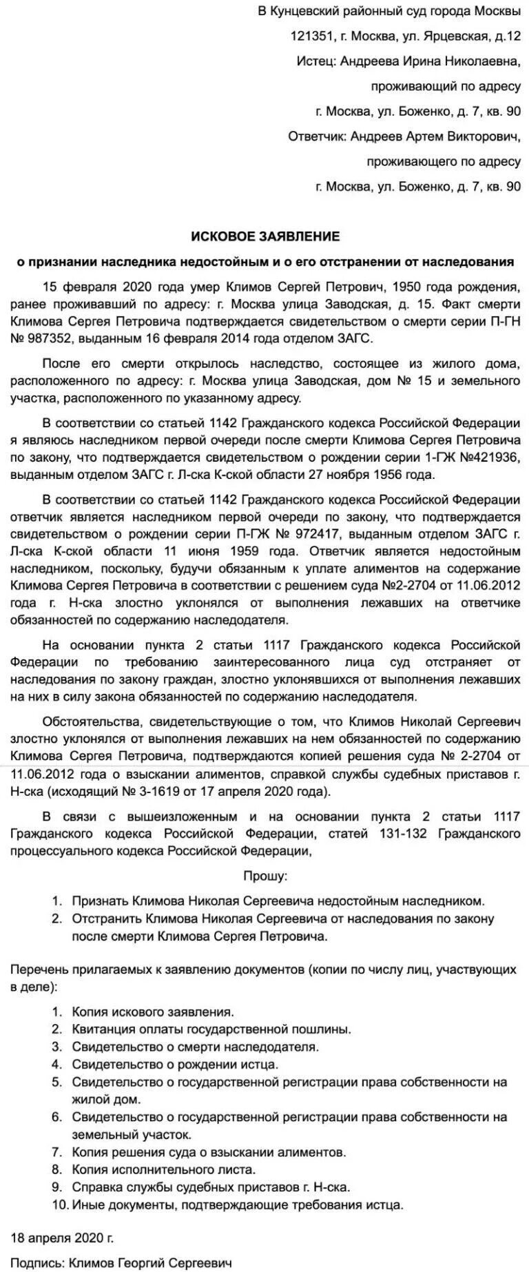 Исковое заявление о признании недостойным наследником. Ст 131 132 гражданского процессуального. Ст. 131 и 132 гражданского и процессуального кодекса. Заявление о признании недостойным наследником образец.