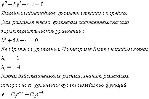 Y''+4y=0. Решить уравнение y"+4y'+4y=0. Решите дифференциальное уравнение: 𝑦 ′′ − 4𝑦 ′ + 4𝑦 = 0. Y''-4y'+4y=0.