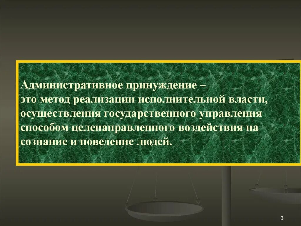 Административное принуждение. Административно правовое принуждение. Понятие и сущность административного принуждения. Административное принуждение понятие и виды. Принуждение с применением кулаков 7 букв