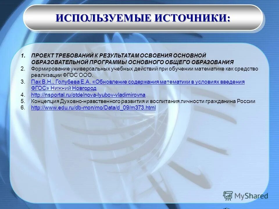 Содержание образования гос. Стандарты математического образования. Содержание математического образования фгос. Фгос структура и содержание. Содержание математического образования фгос.