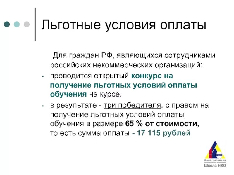 Льготные условия. Что значит льготные условия. Льготные условия пример. На льготных условиях это как. Данные льготных условий