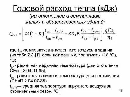 Рассчитать расходы на отопление