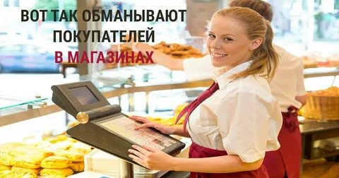 Обманули на деньги в магазине