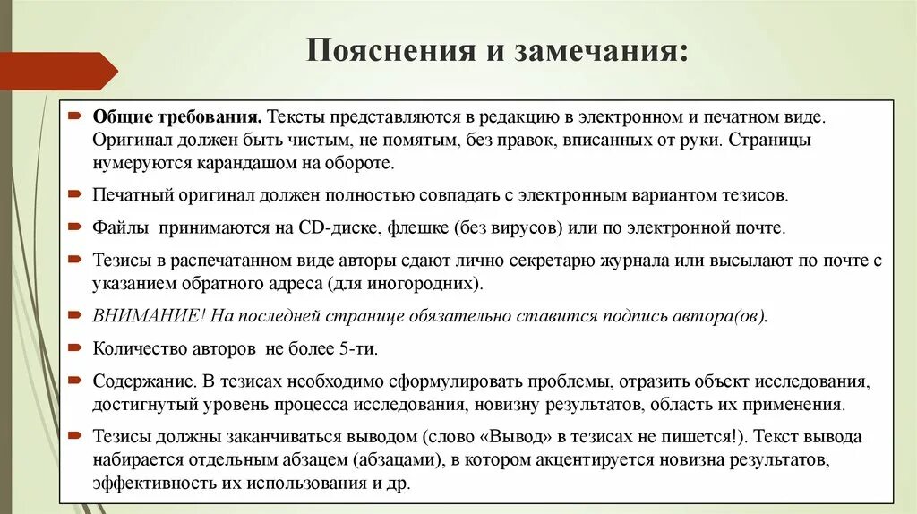 Слова замечания. Объяснения и замечания задержанного. Замечание или замечания. Пояснения к замечаниям по проекту. Авторское пояснение к тексту