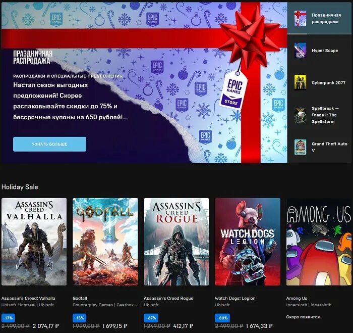 Как купить игру в эпике в россии. Раздача игр ЭПИК геймс. Купон ЭПИК геймс. ЭПИК стор игры. Подарки в ЭПИК геймс.