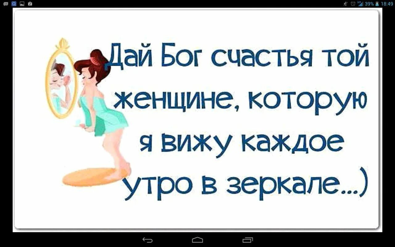 Фразы коко шанель о женщинах. Визитная карточка мужчины это счастливая женщина рядом с ним. Пожелание уверенности в завтрашнем дне. Картинки со смешными надписями и фразами. Если женщина хочет.