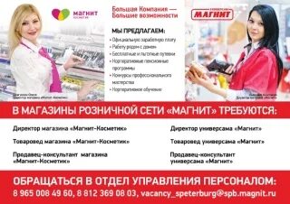 To the Magnit store on Varshavskaya Street 12, a seller's work schedule is requi